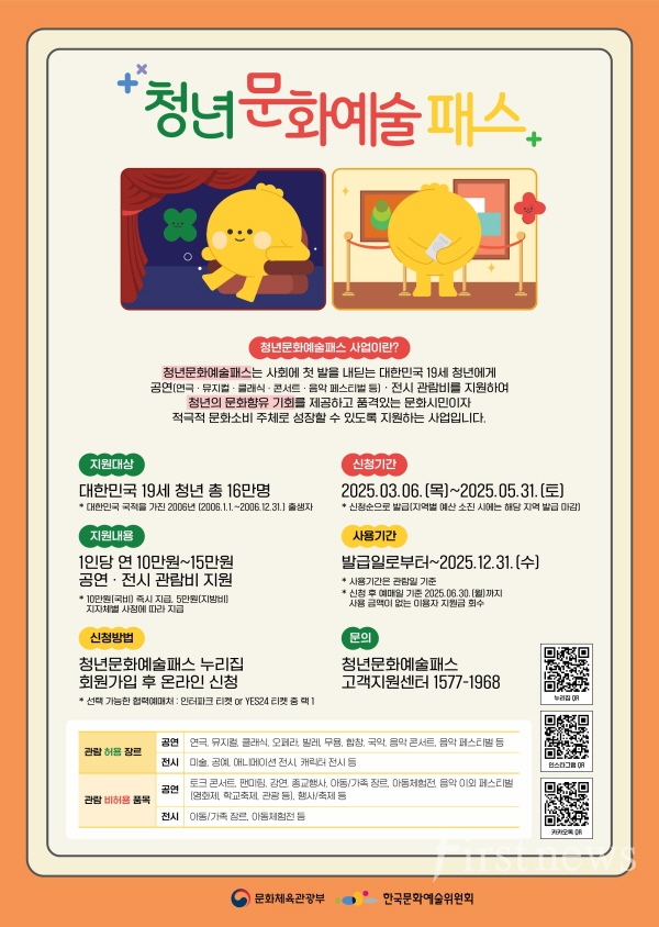 강원삼척시 25년 청년문화예술패스 홍보 포스터