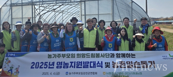 강진군 농협, 영농지원 발대식·농촌일손돕기
