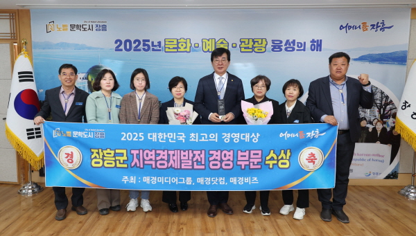 전남장흥  대한민국 최고의 경영대상 수상