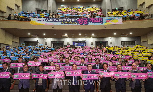 목포시, 2025 전국생활체육대축전 성공개최 결의대회