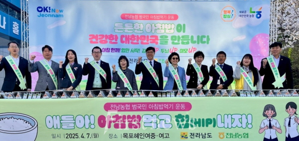 전남농협 청소년 등굣길 아침밥 먹기 캠페인