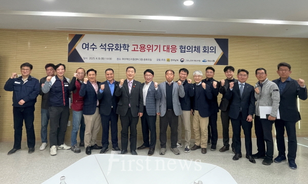 석유화학 고용위기 대응 협의체