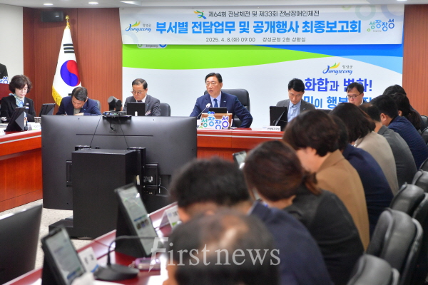 장성군이 8일 양대 체전 준비에 관한 부서별 전담업무 최종보고회