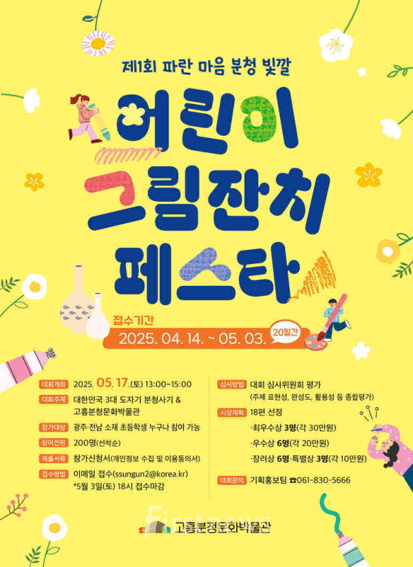 고흥분청문화박물관, 새봄 분청의 매력에 폭삭 빠졌수다! (4) - 제1회 어린이 그림잔치 페스타