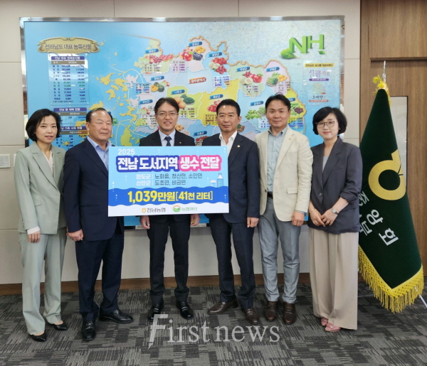 전남농협, 도서지역 주민대상 생수 전달