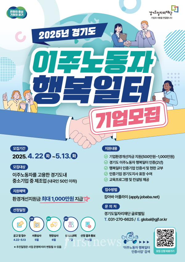 경기도 이주노동자 행복일터 모집 포스터