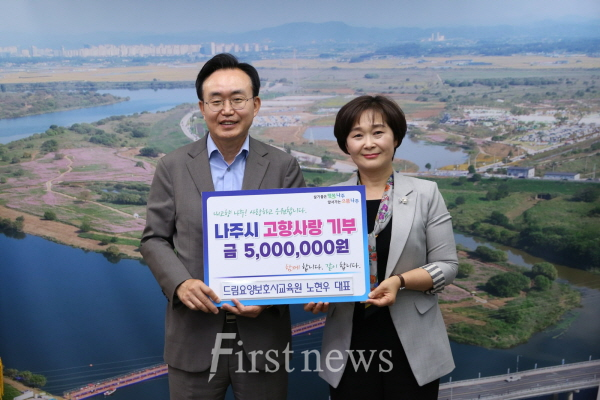 드림요양보호사교육원 노현우 대표 나주시에 고향사랑기부금 기탁