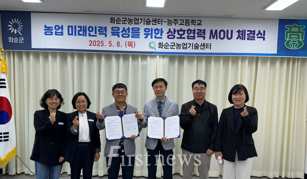 화순군농업기술센터 · 능주고등학교 업무협약 체결