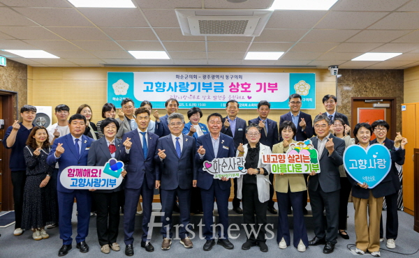 광주 동구의회 화순군 의회 고향사랑기부금 상호기부