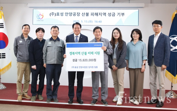 효성 안양공장 안양시에 산불 피해지역 성금 기부금 전달