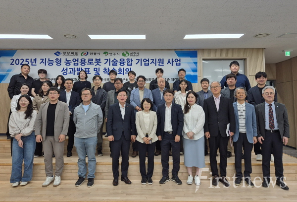 영주시 지능형 농업용 로봇 기술융합 기업지원사업 1차년도 성과보고회