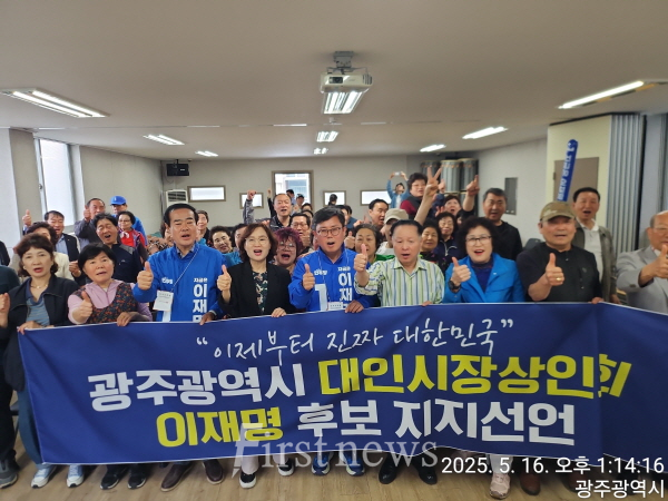 광주_대인시장상인회_이재명후보_지지선언