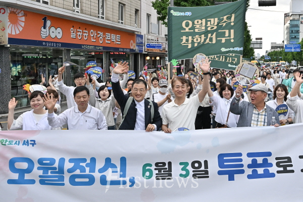 광주 서구,“오월정신, 투표로 계승하자