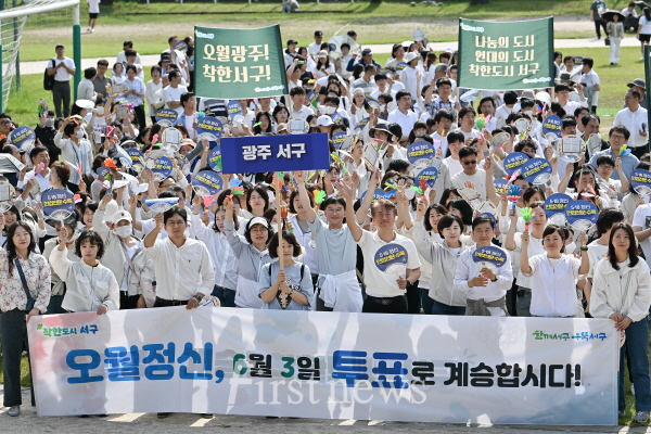 광주 서구,“오월정신, 투표로 계승하자”