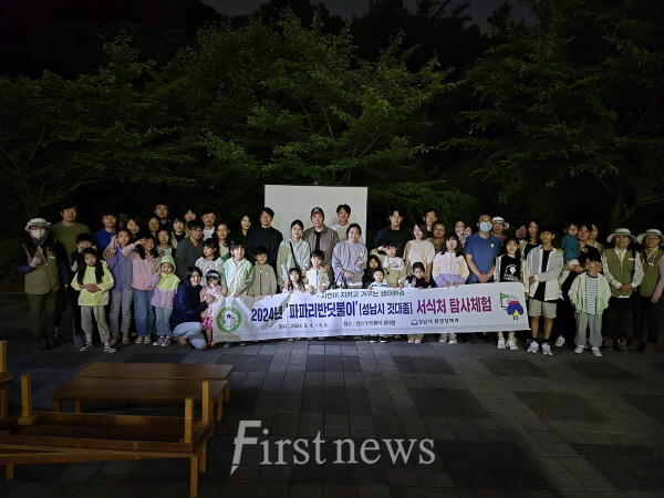 지난해 6월 분당구 야탑동 맹산 일대 파파리반딧불이 탐사에 참여한 시민들
