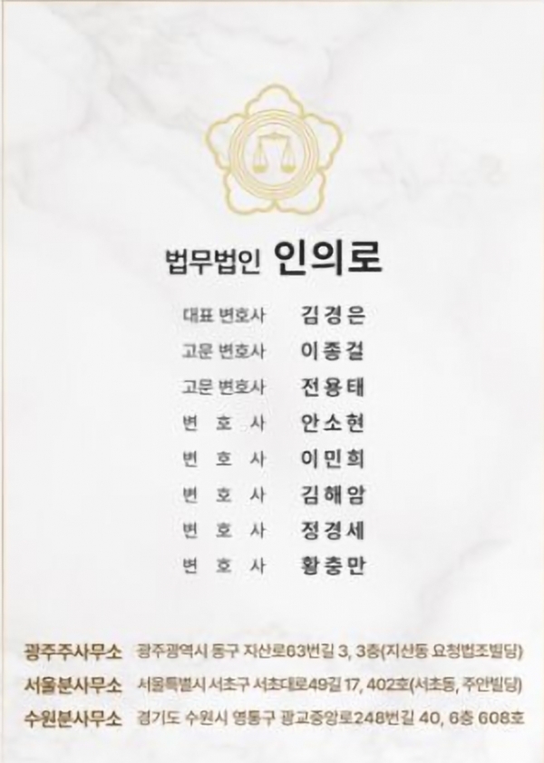 사진 : 법무법인 '인의로' 구성원