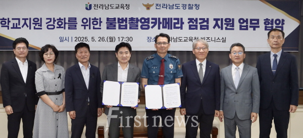 불법_촬영_카메라_점검_및_학교_지원_체계_구축’을_위한_업무협약