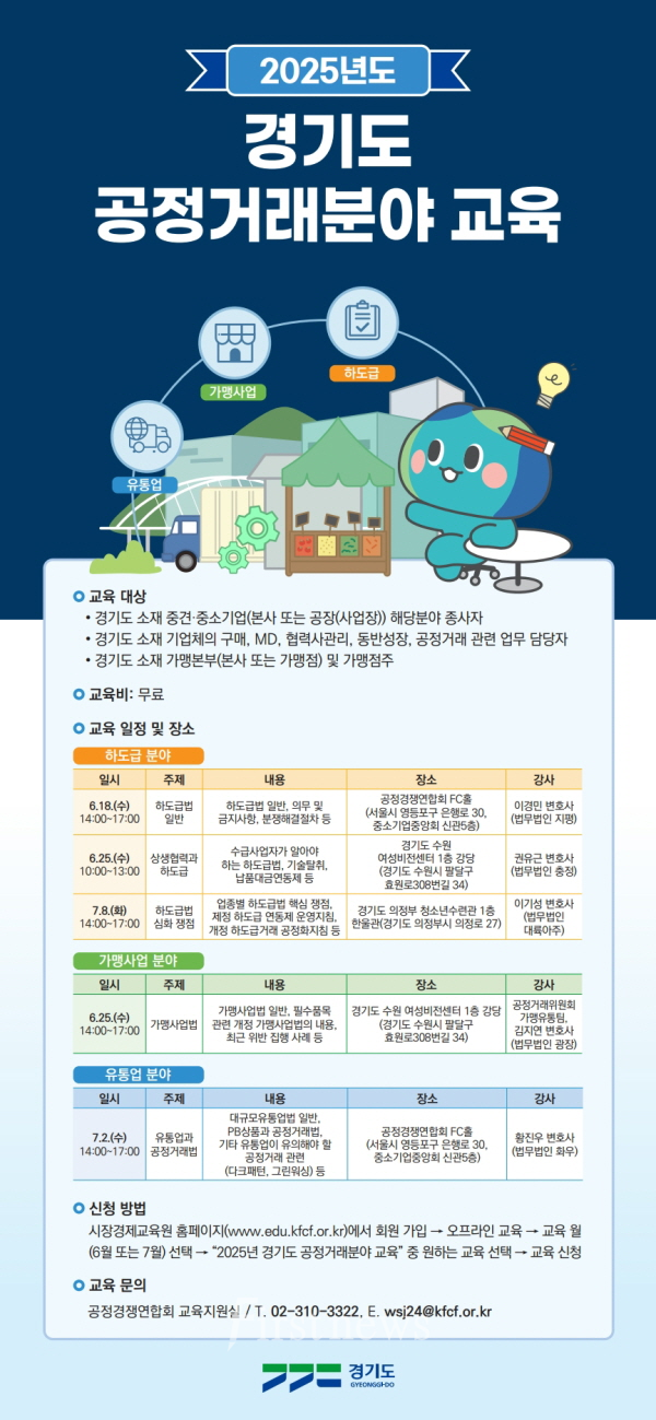 경기도 공정거래분야 교육 웹포스터