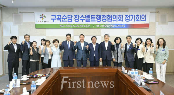 순창 제1차 구곡순담 장수벨트 행정협의회’정기회의 개최