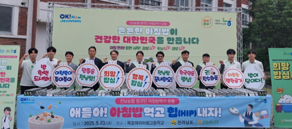 전남농협본부 청소년 등굣길 아침밥 먹기 캠페인