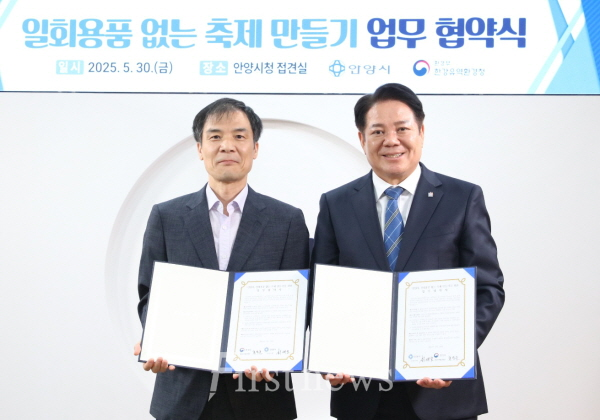 안양시청 한강유역환경청과 ‘일회용품 없는 축제 만들기’ 업무협약