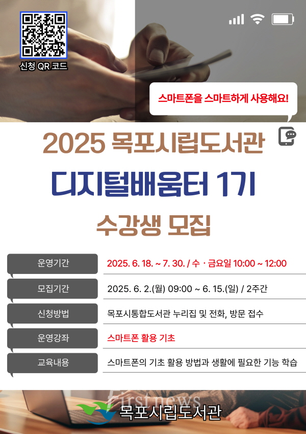 목포시립도서관, 디지털 정보격차 해소 나선다