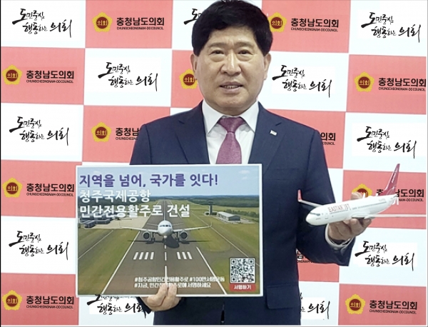 홍성현 충청남도의회 의장이 29일 ‘청주공항 민간전용활주로 건설’ 서명 캠페인에 참여하고 있다.(사진=충남도의회)