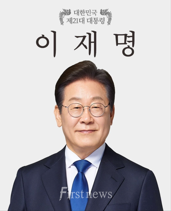 이재명 대한민국 21대 대통령
