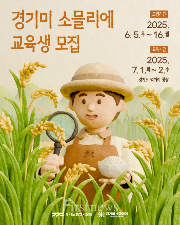 경기미 소믈리에 교육 포스터