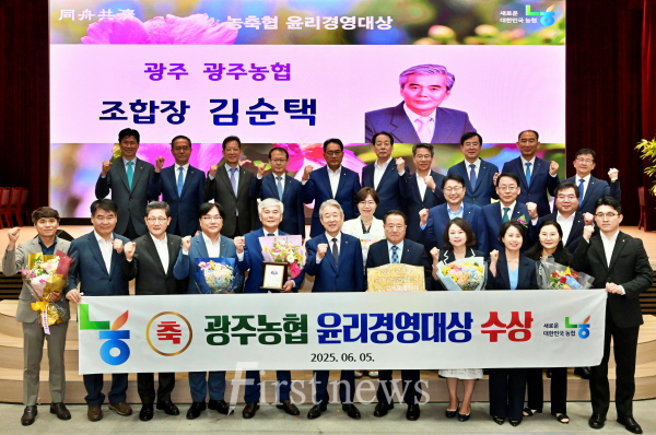 광주농협, 2025년 상반기 윤리경영대상 수상