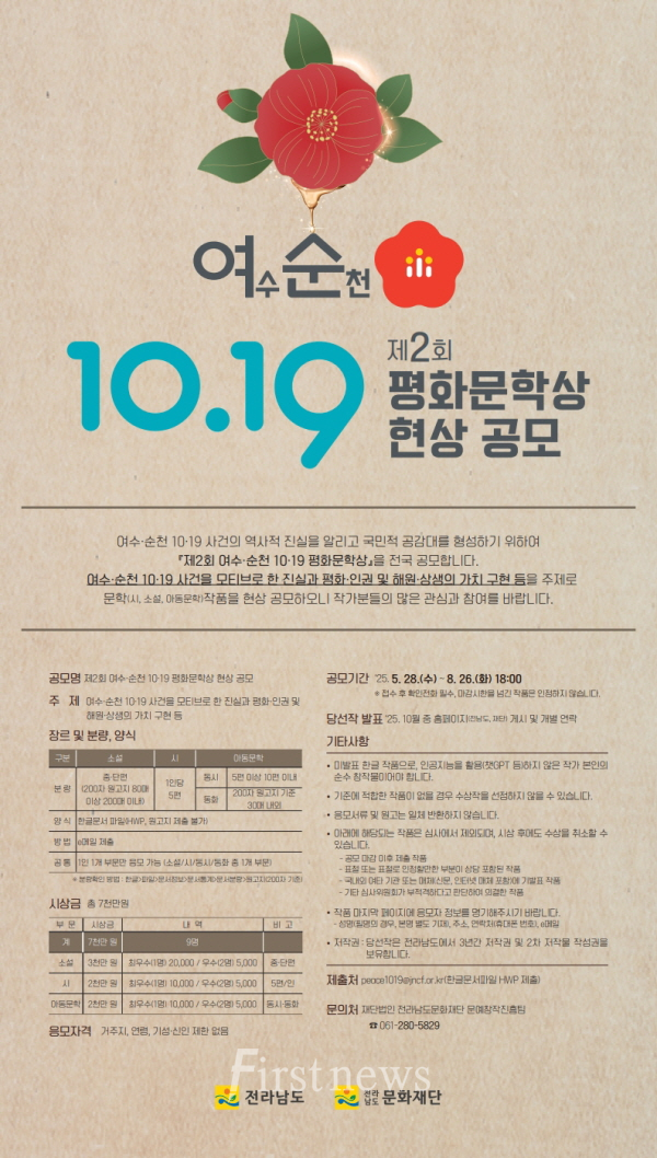 여순평화문학상 공모 홍보 포스터