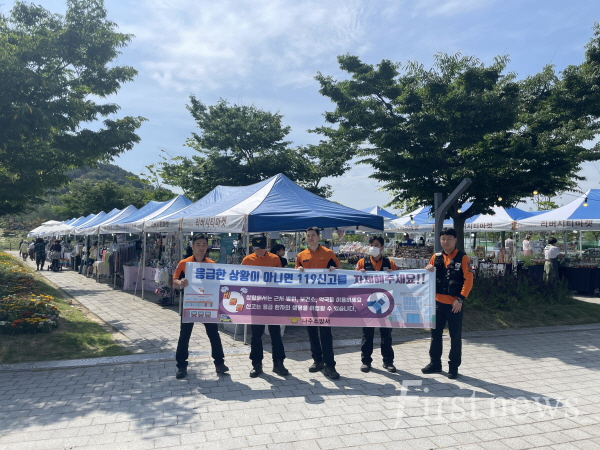 나주소방서, 올바른 119 이용 문화 확산 위한 주민 홍보