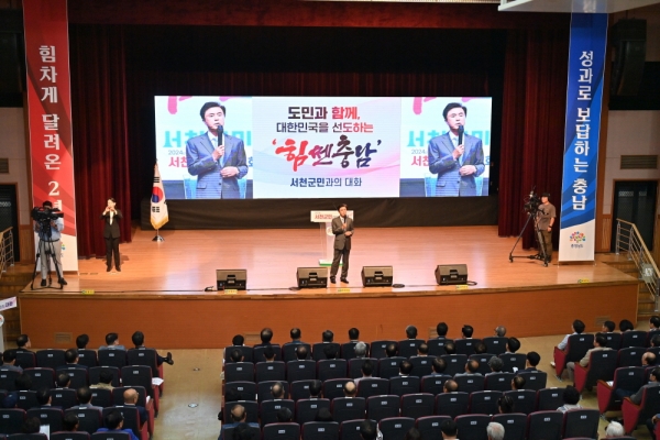 김태흠 충남도지사가 지난해 5월 13일 민선8기 3년차 시군 방문 첫 일정으로 서천군을 찾아 문예의 전당 대공연장에서 도민과의 대화를 진행하고 있다.(사진=충남도)