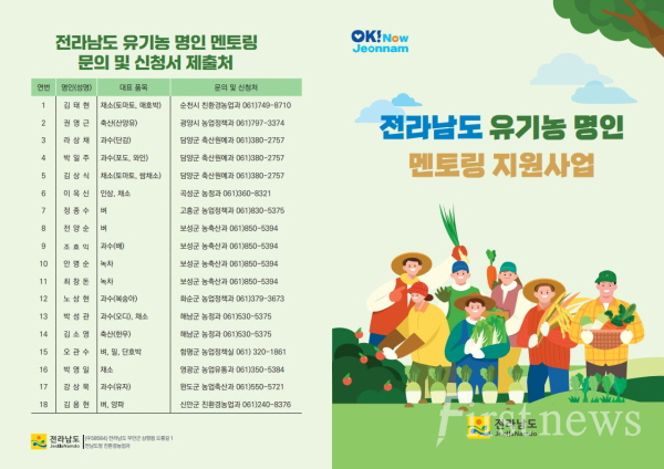 유기농 명인 멘토링 지원사업 홍보 포스터