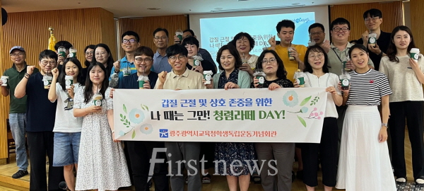 광주학생독립운동기념회관, ‘청렴라떼 DAY’ 운영