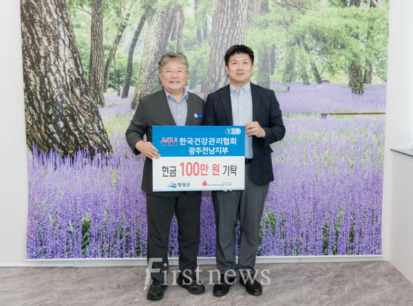 한국건강관리협회 광주전남지부 현금 기탁