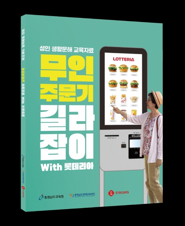 디지털 문해교육 자료(사진=충남교육청)