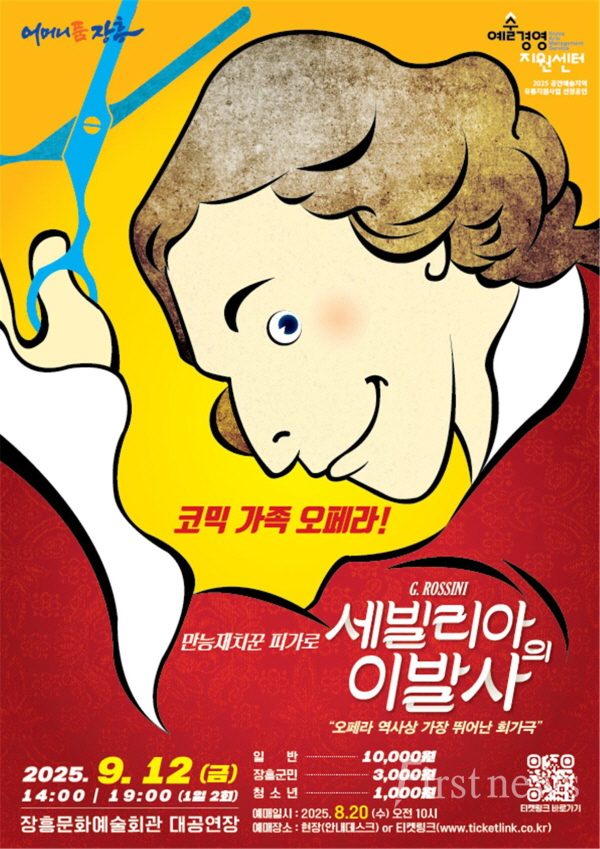 세빌리아의이발사 포스터