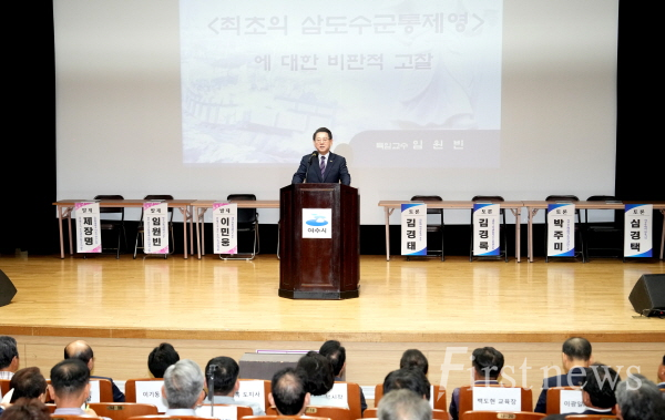 전라좌수영 겸 최초삼도수군통제영 학술대회 개최