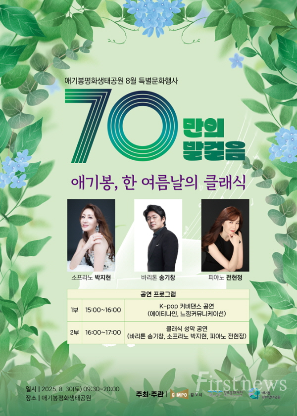 애기봉평화생태공원 8월 특별문화행사 포스터