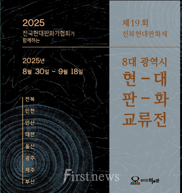 순창 섬진강 미술관 기획전시