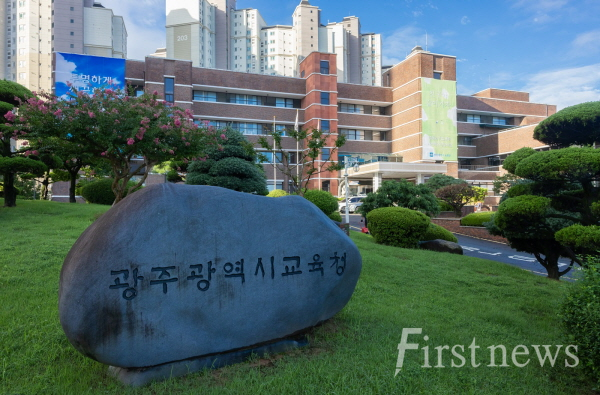 광주광역시 교육청