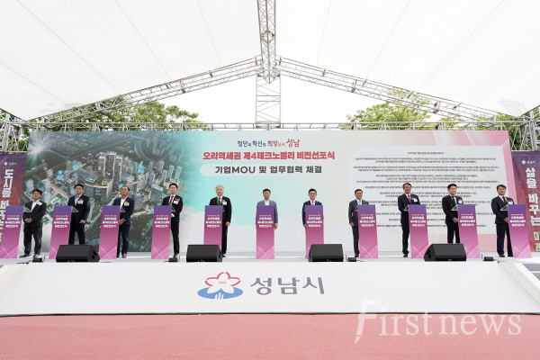 분당구 구미동 농수산물유통센터에서 신상진 성남시장과 기업 대표들이 ‘오리역세권 제4테크노밸리 비전 선포식’에 참석해 MOU 및 업무협력을 체결