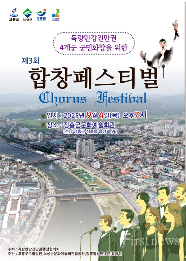 4개군 합창 페스티벌 포스터