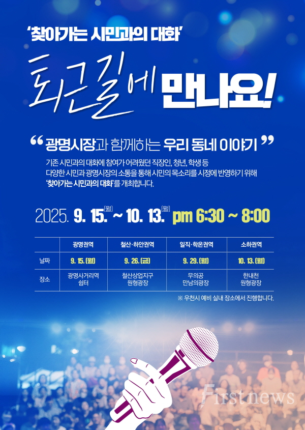 “바빠서 미뤄둔 민원, 퇴근길에 해결하세요”