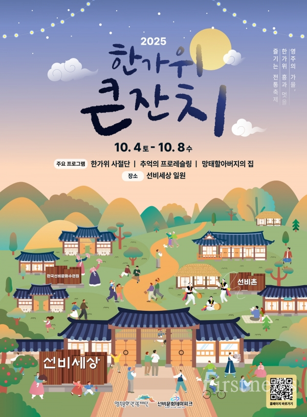 영주시 2025 한가위 큰잔치_포스터