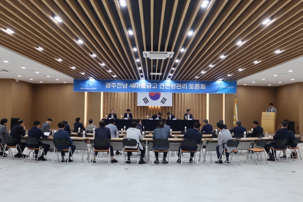 새마을금고 건전성 관리 비상대책위원회(위원장 권기동) 주관으로 진행된 토론회를 광주전남 지역 이사장들과 회의하는 장면