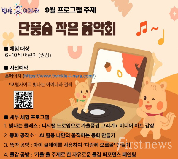 빛나는 아이나라 가을 감성 체험(포스터)