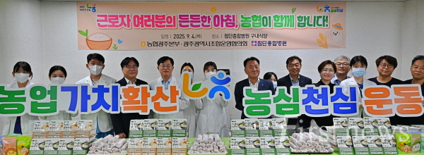 농협 광주본부, 의료근로자 아침밥 먹기 밥심농심운동 전개