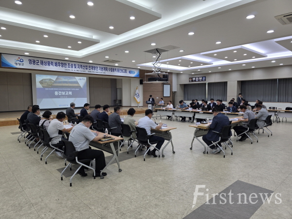 영광군, 해상풍력 배후항만 조성 및 지역산업 연계방안 기본계획 중간보고회 개최